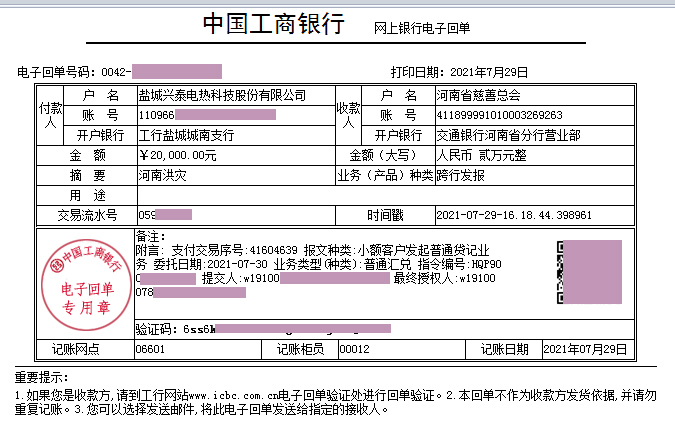 祝愿河南早日恢复生产生活。