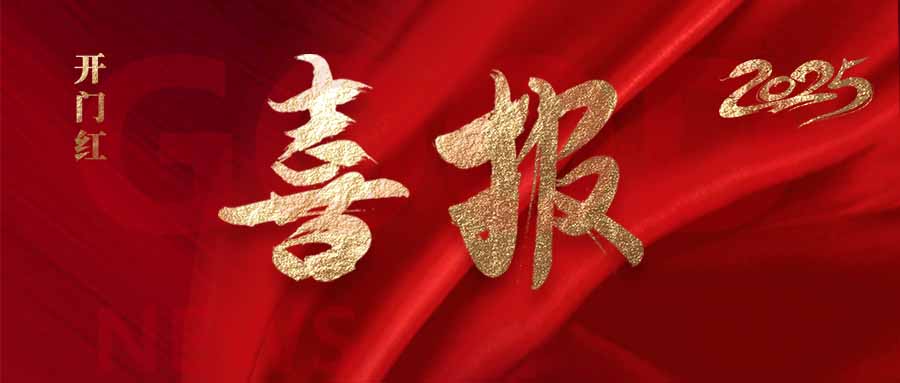 热烈祝贺江苏兴泰热力有限公司超额完成一季度经营目标