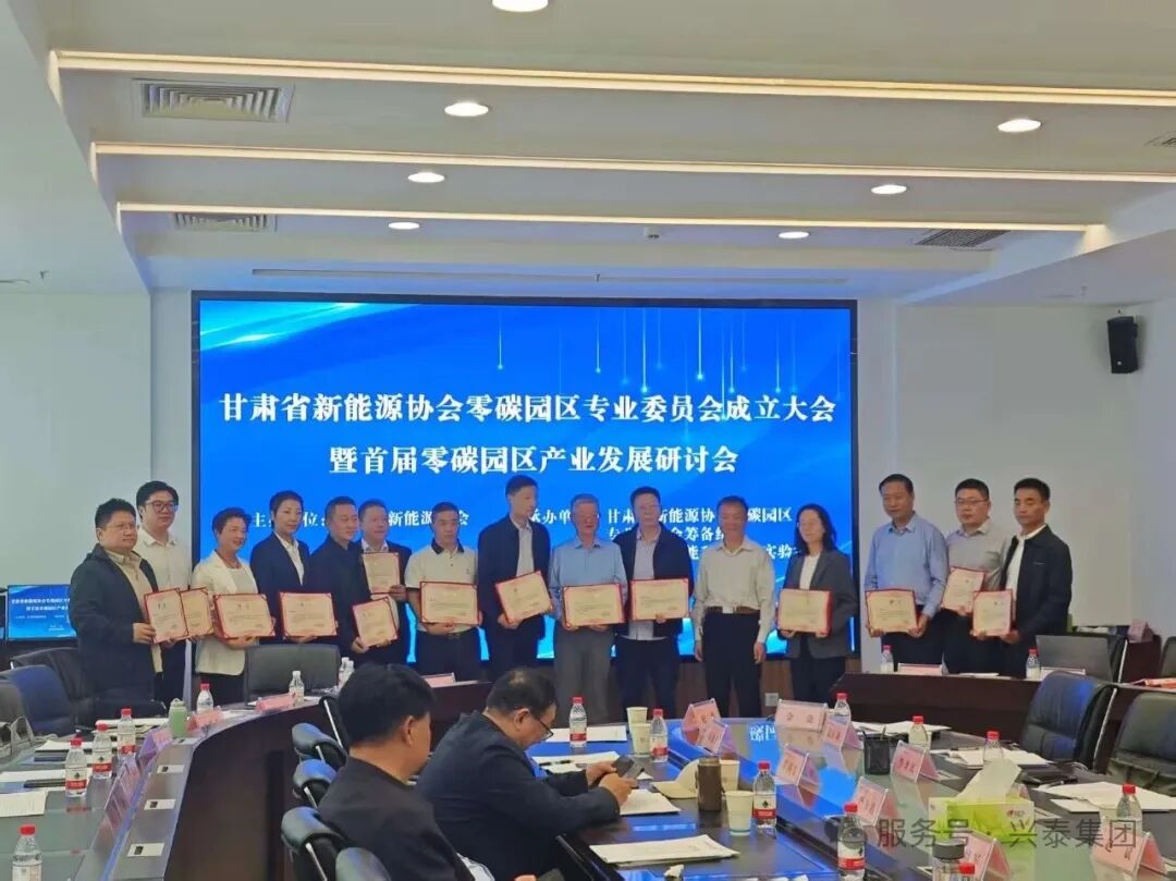 Sun Gang of Xingtai Energy has been appointed as the deputy director of the Zero-Carbon Park Special Committee of the Gansu New Energy Association